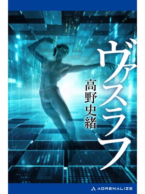 cover image of ヴァスラフ